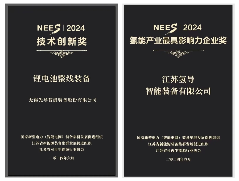 世界杯官网氢导获奖官网封面.png